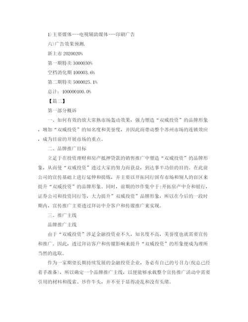 精编之市场推广工作计划书范文.docx