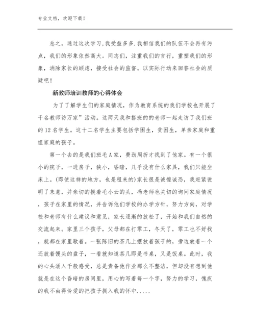 新教师培训教师的心得体会范文16篇文档汇编.docx