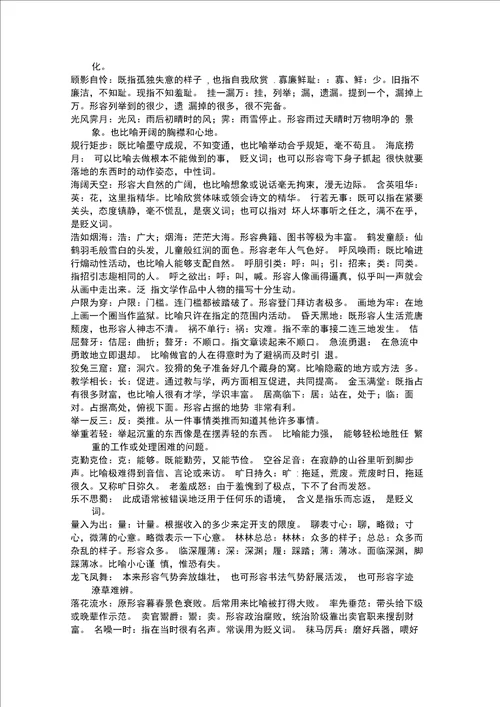 完整word高考常用成语积累经典