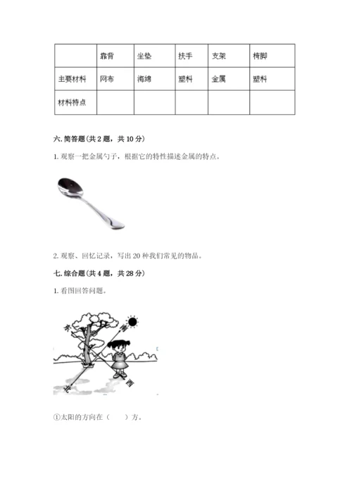 教科版二年级上册科学期末考试试卷【名师推荐】.docx