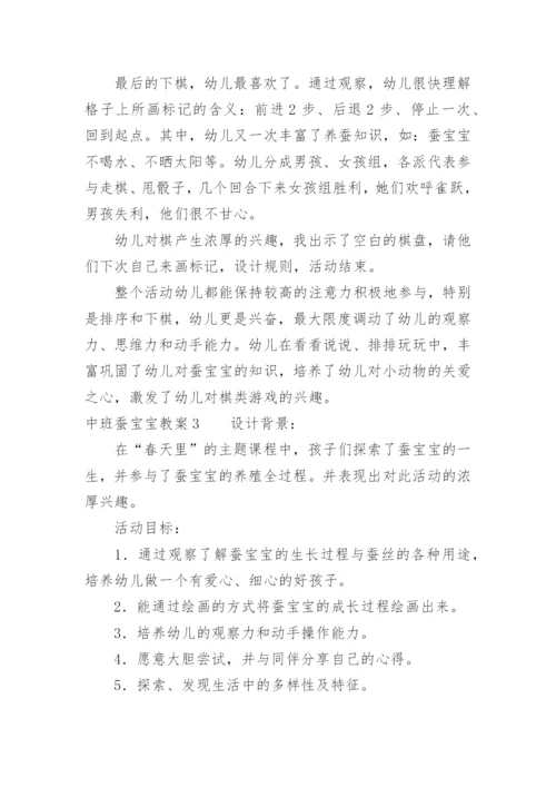 中班蚕宝宝教案.docx