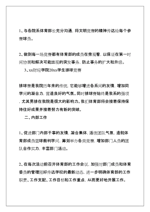 大学学生会体育部工作计划(共12页)