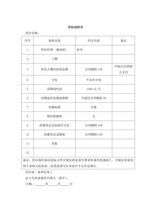 投标函范本.docx