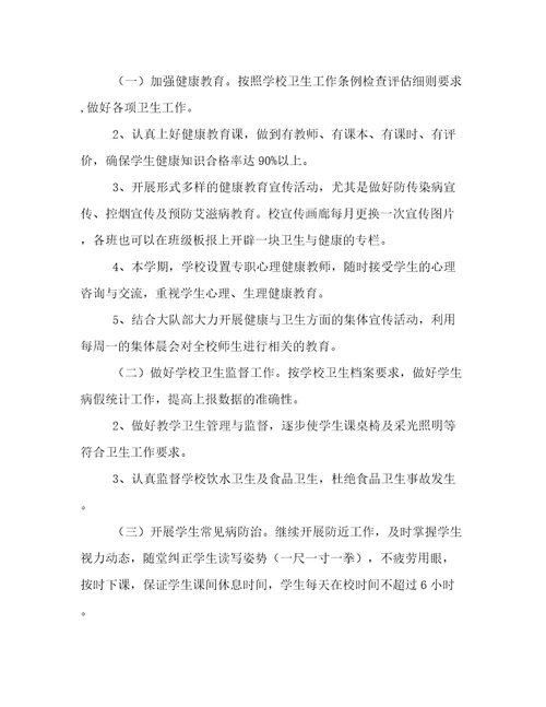 2022年小学安全工作年度工作计划范本