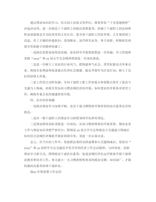 精编之年度工作参考总结年度思想工作参考总结范文（精选）.docx