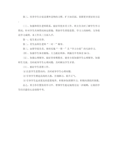 精编之初三班主任新学期工作计划范文.docx