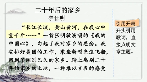 部编版五年级上册语文 习作：二十年后的家乡 课件
