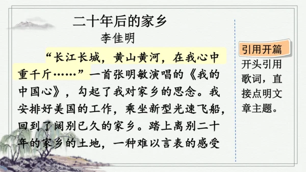 部编版五年级上册语文 习作：二十年后的家乡 课件