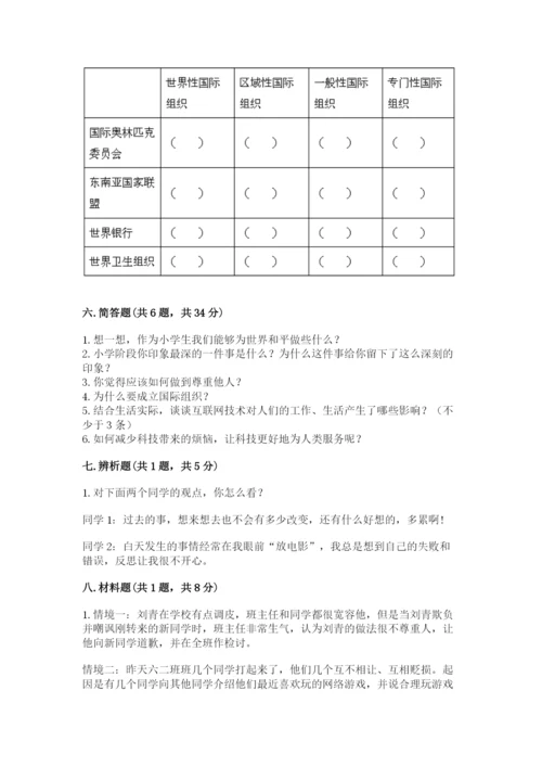 部编版六年级下册道德与法治期末测试卷【培优b卷】.docx