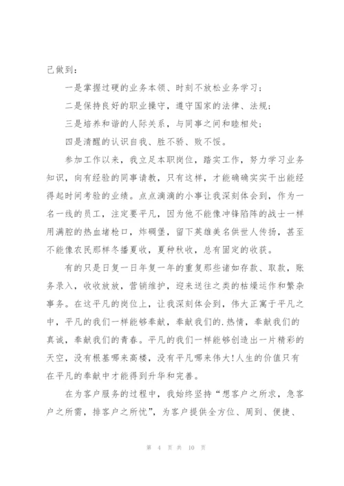 银行职员年终总结800字.docx