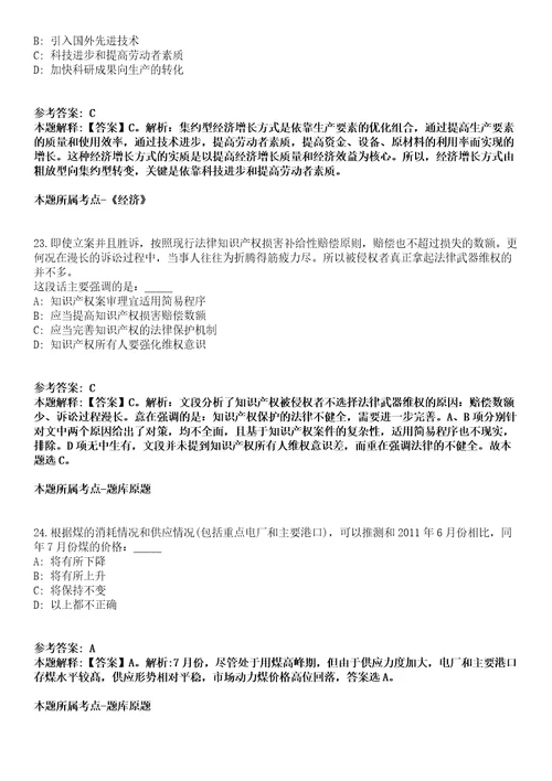 2021年11月四川内江市水路交通发展中心招募高校毕业生见习1人模拟题含答案附详解第67期