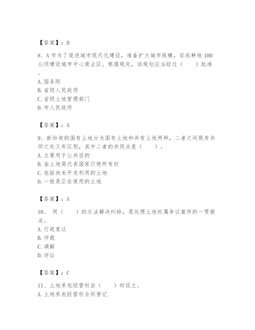 土地登记代理人之土地权利理论与方法题库附答案【考试直接用】.docx