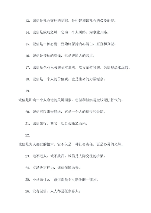描写诚信的名言名句