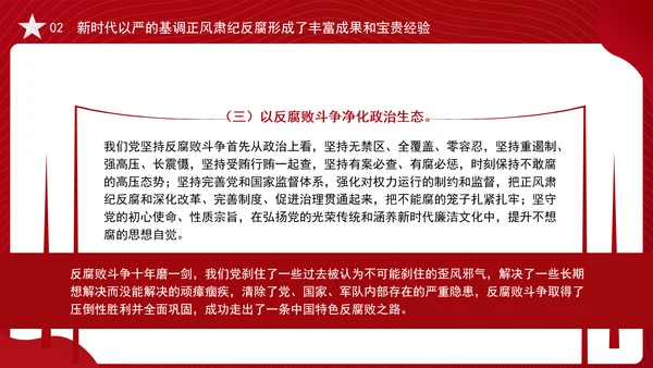 反腐败斗争党课以正风肃纪反腐为重要抓手PPT课件