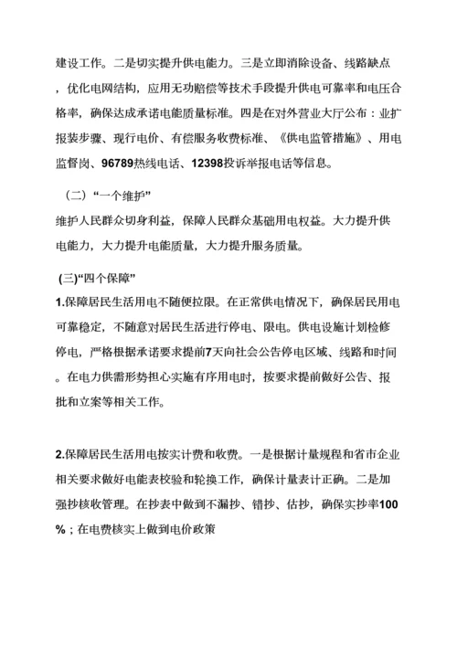 服务提升活动专项方案.docx