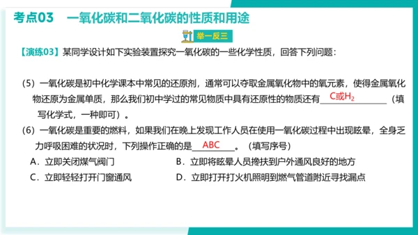 第六单元 碳和碳的氧化物 考点串讲课件(共45张PPT)-2023-2024学年九年级化学上学期期末