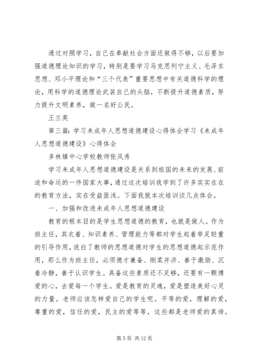 思想道德建设学习心得体会_1.docx