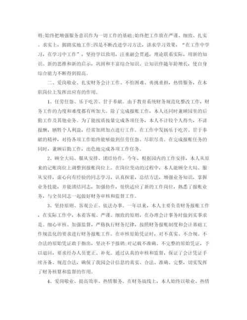 精编之会计工作总结报告范文大全.docx