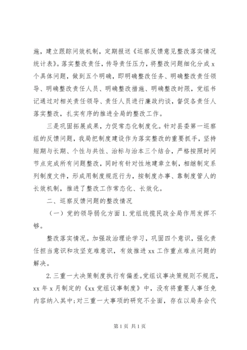 县委巡察反馈意见整改报告.docx