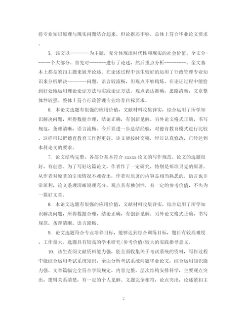 2023年毕业论文答辩老师评语2.docx