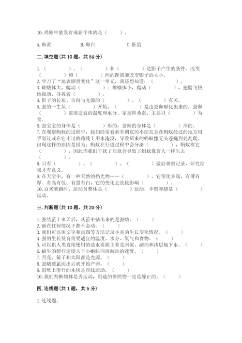 教科版小学科学三年级下册期末测试卷带答案（满分必刷）.docx