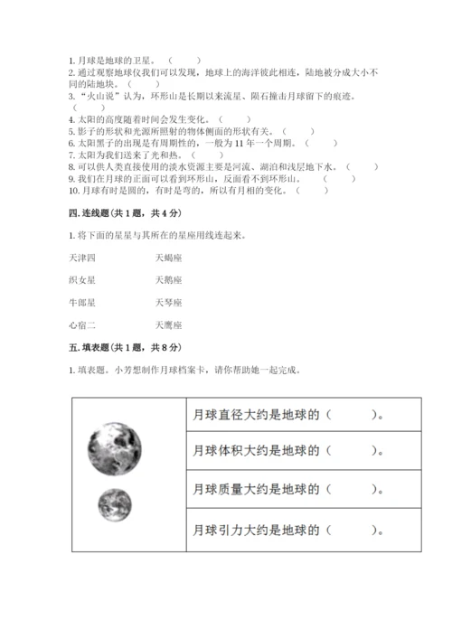 教科版三年级下册科学第三单元《太阳、地球和月球》测试卷下载.docx