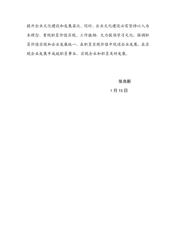 企业文化建设专业方案及实施专项计划定.docx