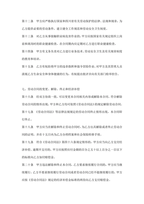 一般企业正规(劳动合同模板)