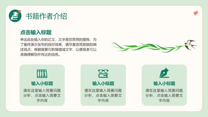 绿色简约中小学生读书分享会阅读分享好书推荐PPT模版