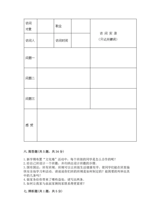 部编版道德与法治四年级上册期中测试卷附参考答案（完整版）.docx