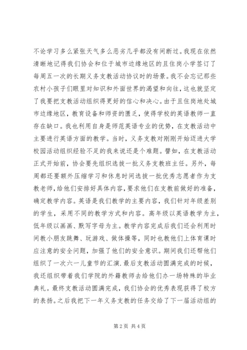 先进志愿者的申请材料.docx