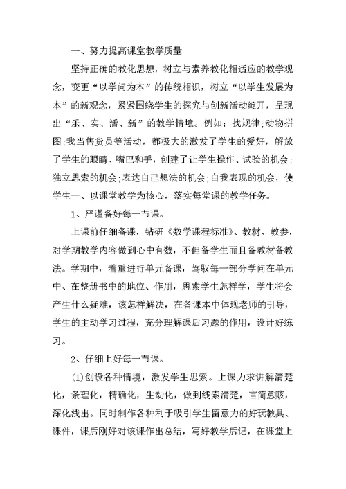 第一学期教师教学工作总结