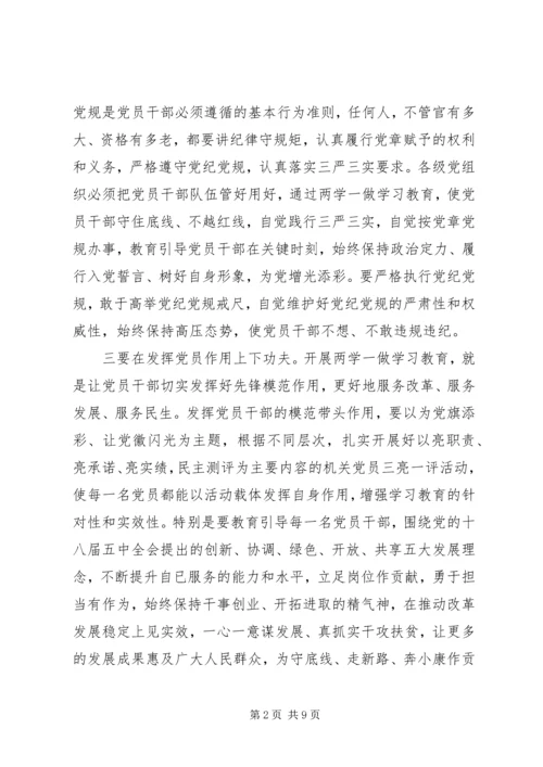 学习“两学一做”心得体会范文.docx