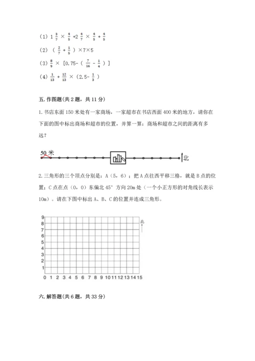 人教版六年级上册数学期中测试卷（名师系列）.docx