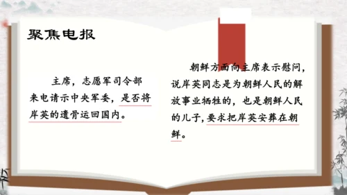 10《青山处处埋忠骨》课件