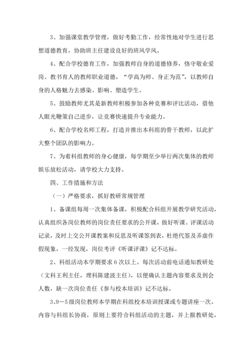 政治科组工作计划.docx