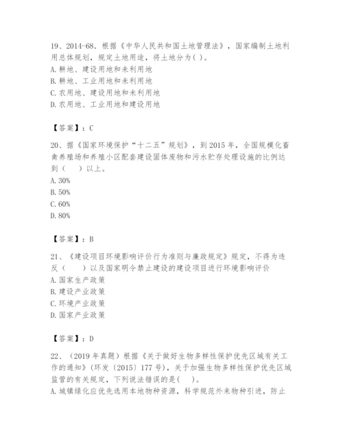 2024年环境影响评价工程师之环评法律法规题库【黄金题型】.docx