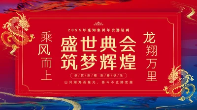 商务鎏金年会邀请函PPT课件