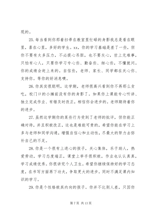 初二中等生成绩评语.docx