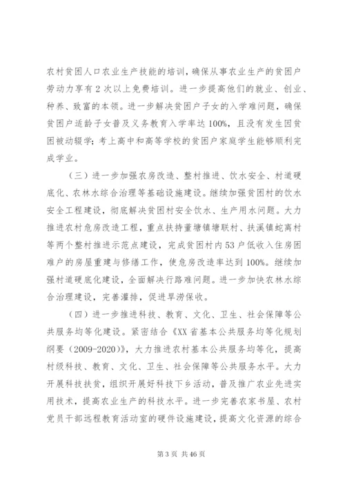 关于进一步加强扶贫开发工作的实施方案精编.docx