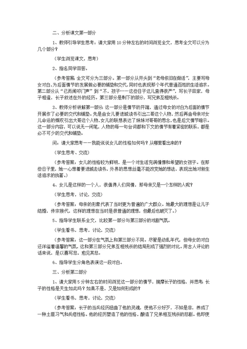 《江村小景》教学设计