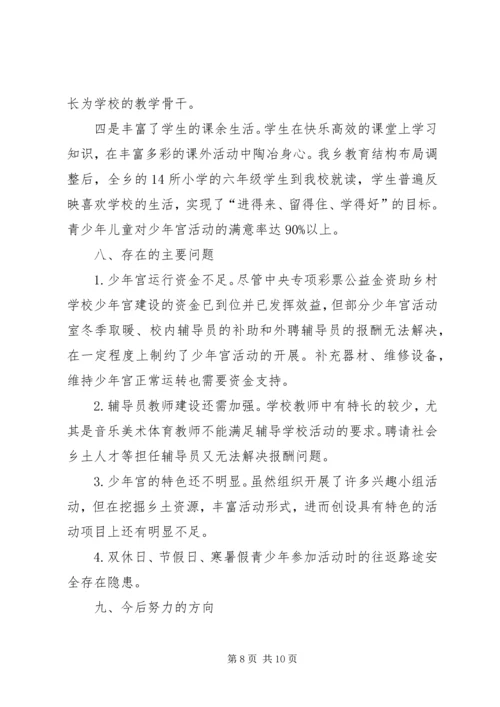 学校少年宫建设工作汇报 (5).docx