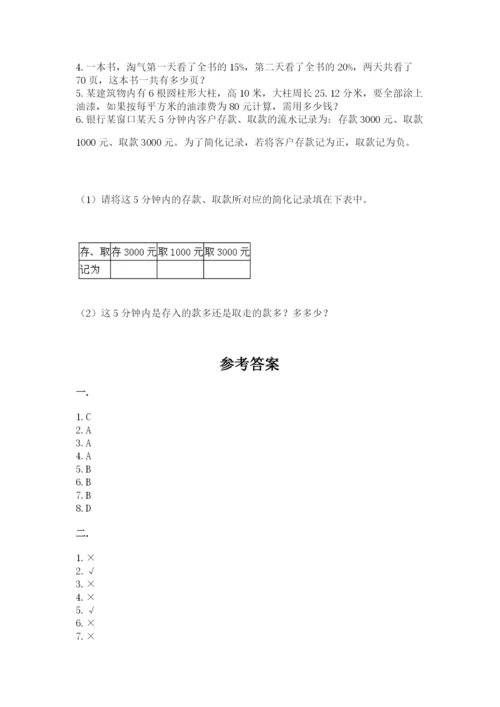 人教版数学六年级下册试题期末模拟检测卷及参考答案【轻巧夺冠】.docx