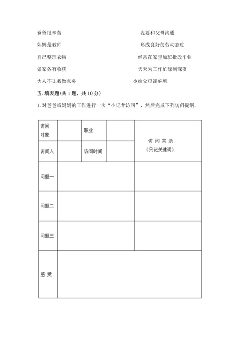 部编版小学四年级上册道德与法治期中测试卷精品【全国通用】.docx