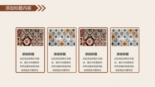 复古少数民族风情民族风图案传统文化ppt模板