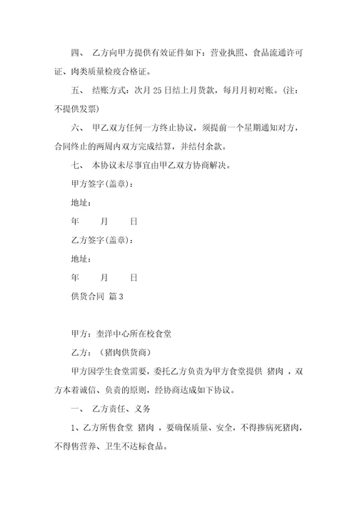 实用供货合同模板八篇