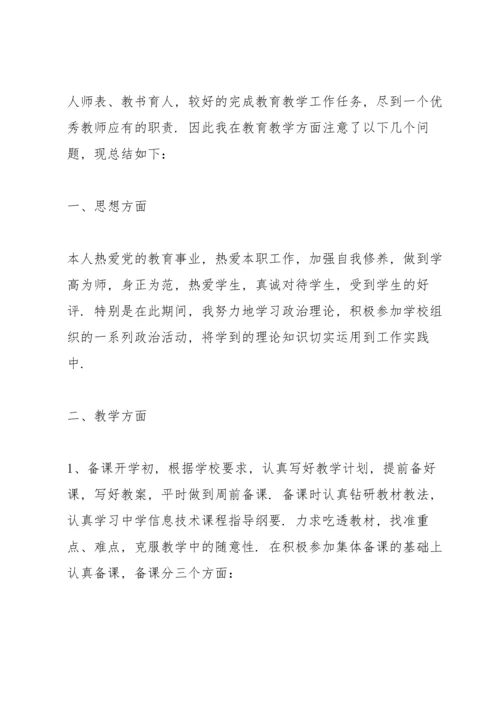 语文教师年度考核总结10篇.docx