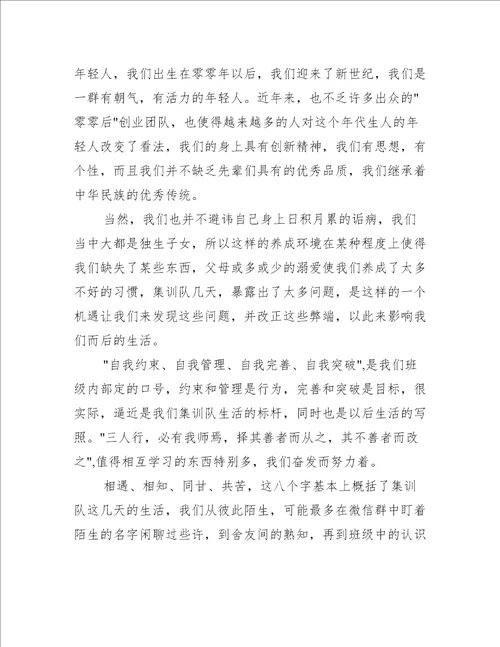 难忘的军训心得体会作文