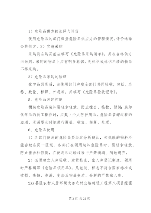 危险品管理制度.docx