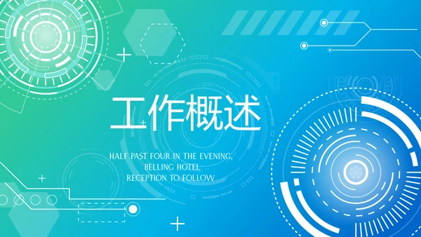 蓝色科技网络信息软件科技商务动态PPT